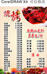 烧烤菜单 小龙虾菜单