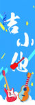 吉他