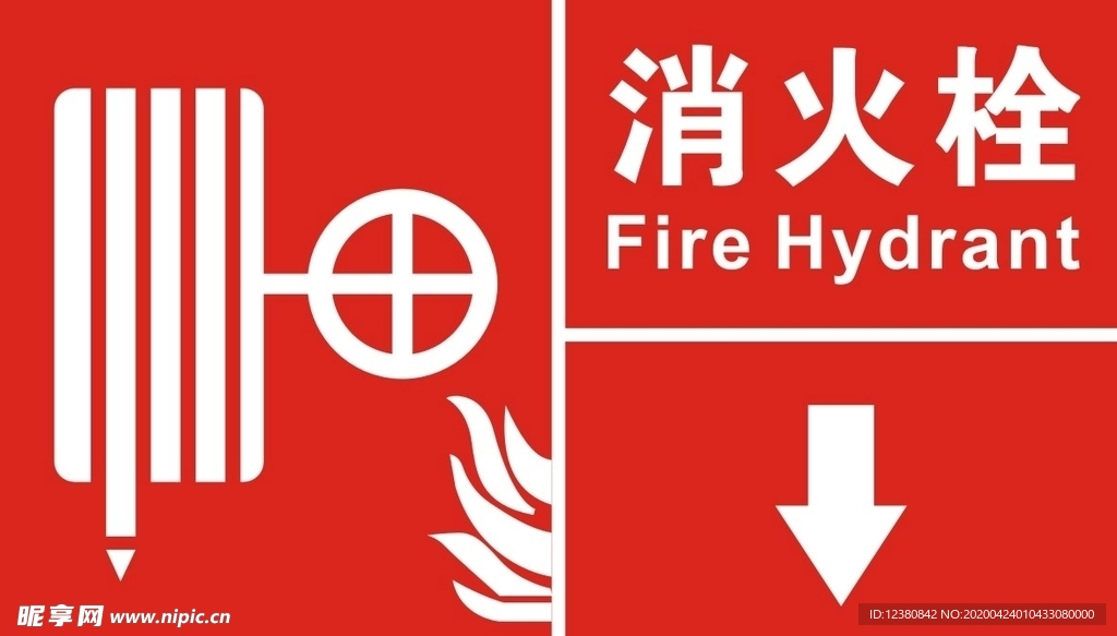 消火栓