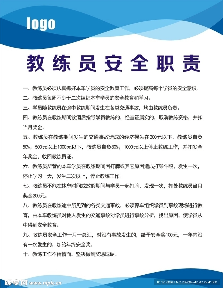 制度牌
