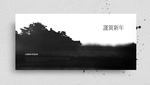 水墨