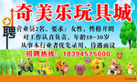 奇美特玩具城