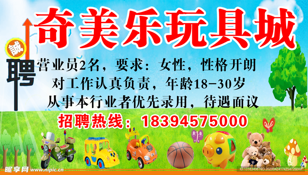 奇美特玩具城