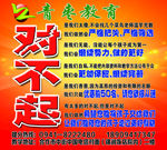 青枣教育 对不起