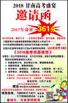 邀请函