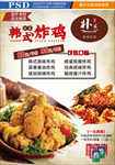 韩式炸鸡 炸鸡 小吃 口味