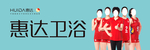 惠达卫浴代言画面