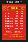 小餐馆 价目表