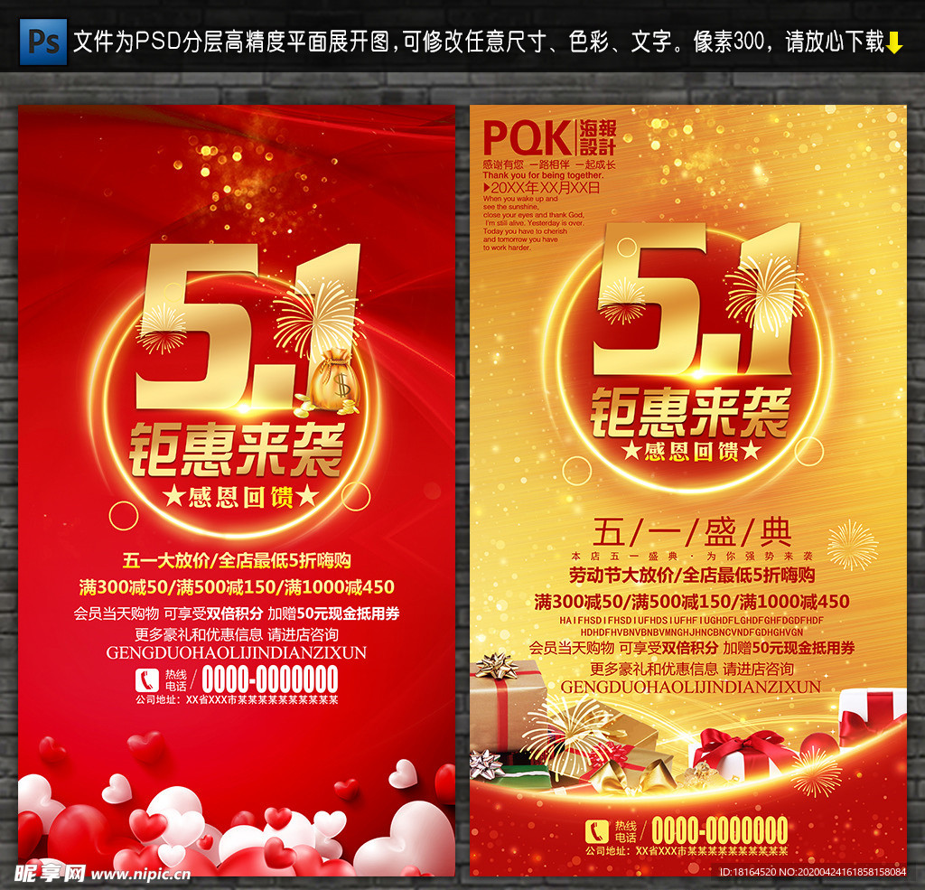五一海报设计