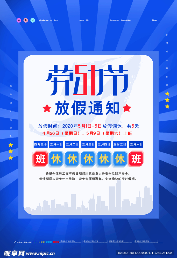 五一放假公告