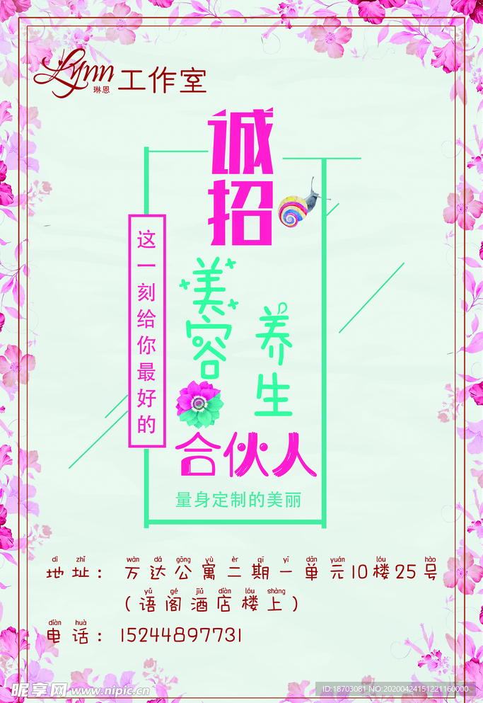 合伙人