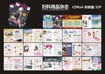 精品妇科杂志