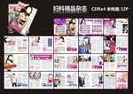 精品妇科杂志