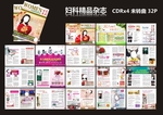 精品妇科杂志