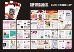 妇科精品杂志