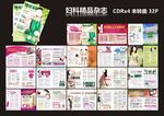 妇科精品杂志
