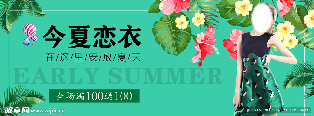 夏天促销海报