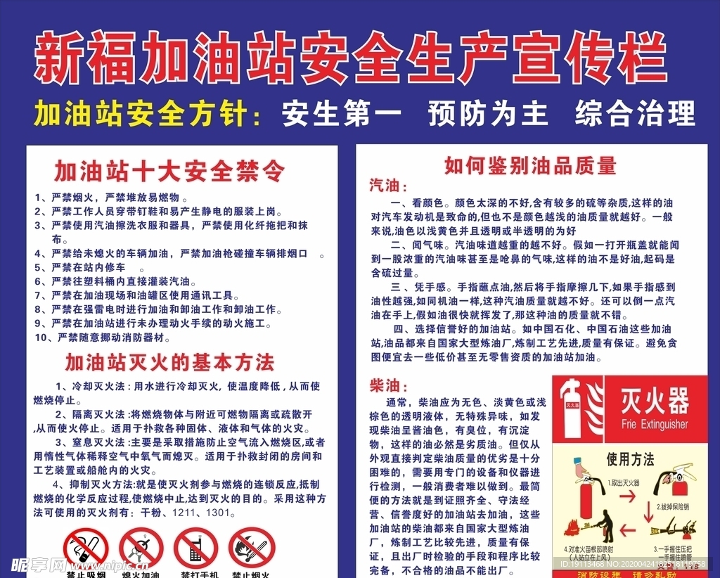 广西横县加油站安全生产宣传栏