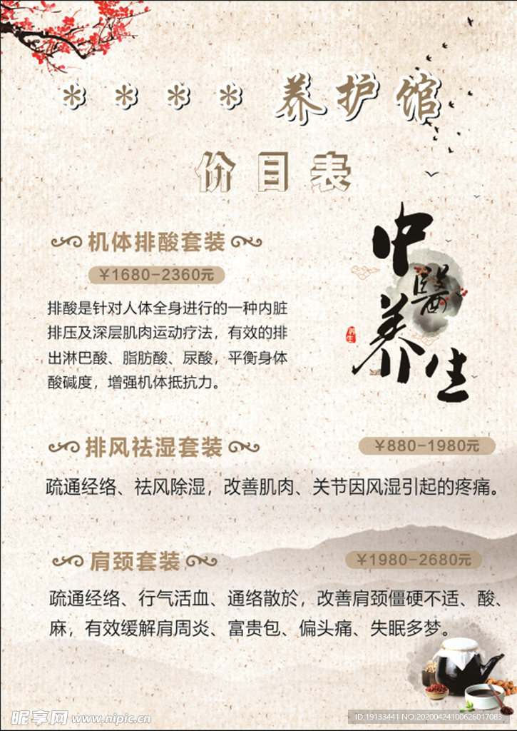 中医养生养护馆