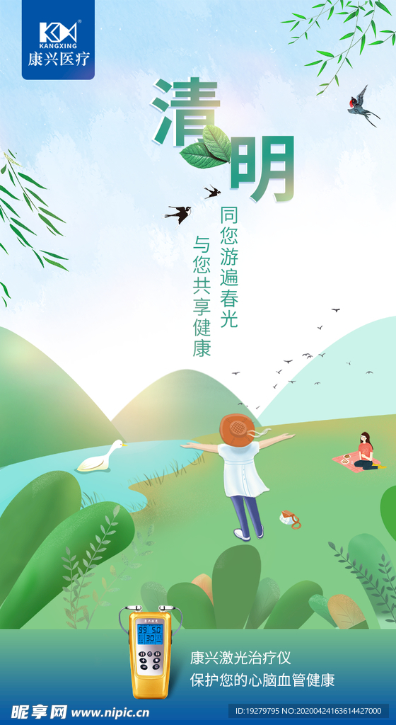 半导体激光治疗仪
