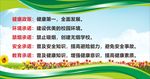 学校宣传栏