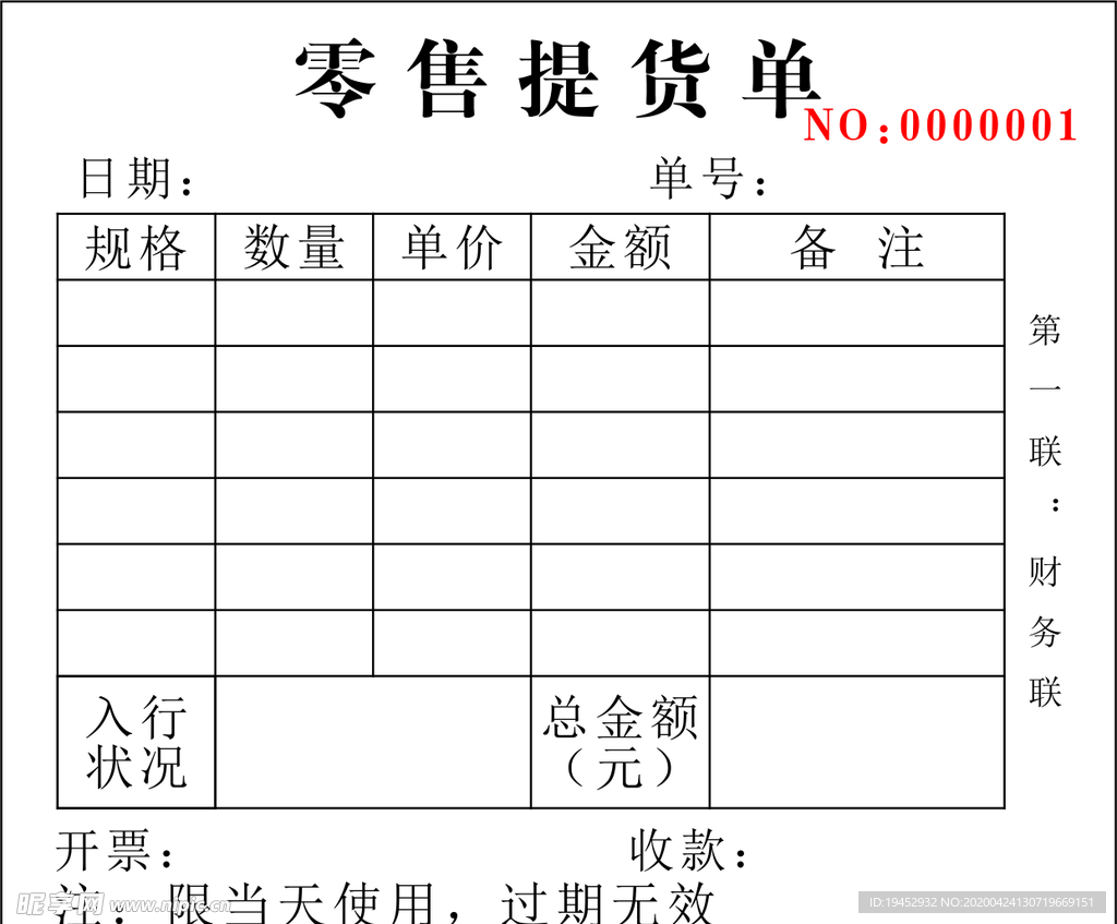 提货单
