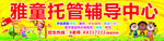托管班招牌
