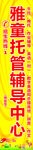 托管班门口招牌