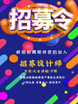 招募令