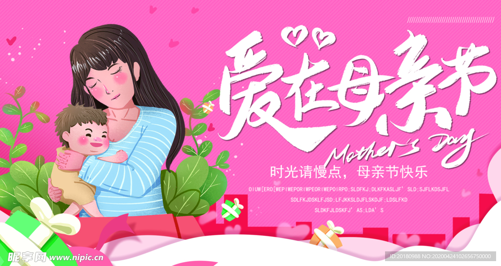 母亲节