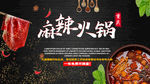 麻辣火锅