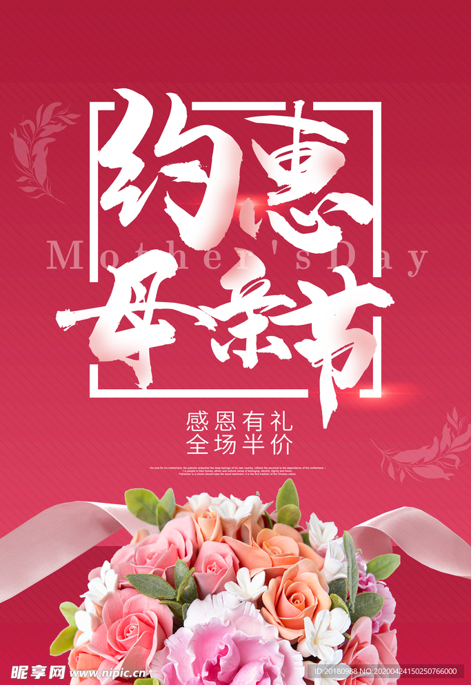 母亲节