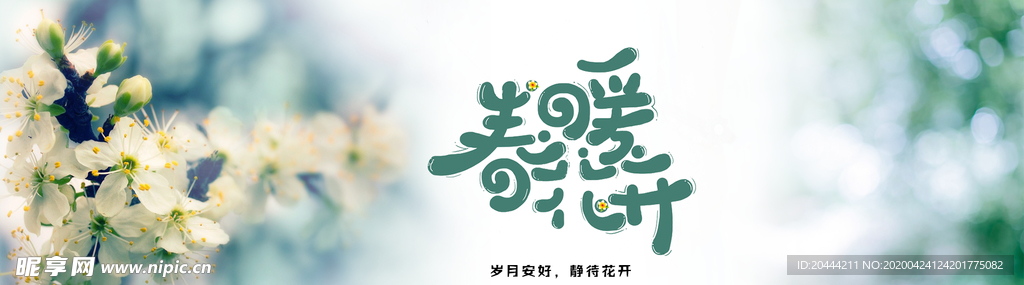 电商春夏季新品banner