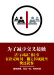 为了减少交叉感染