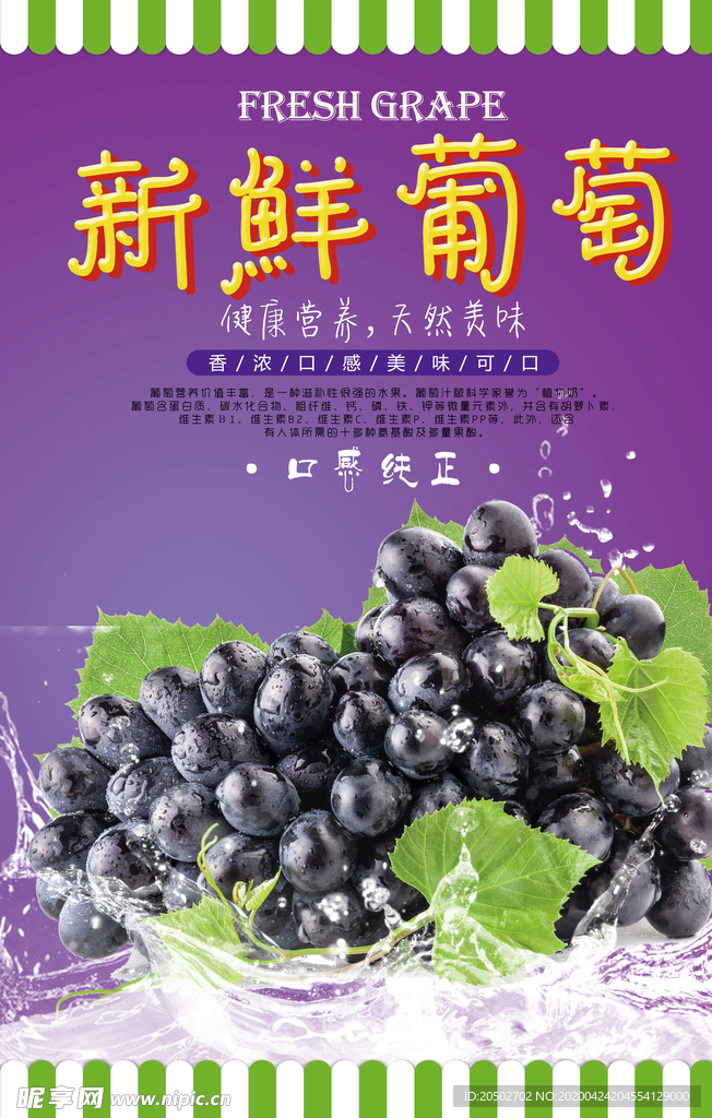 葡萄海报