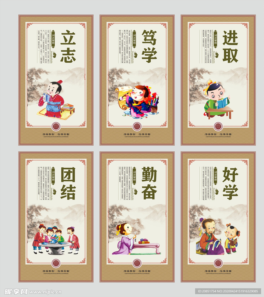 校园文化展板