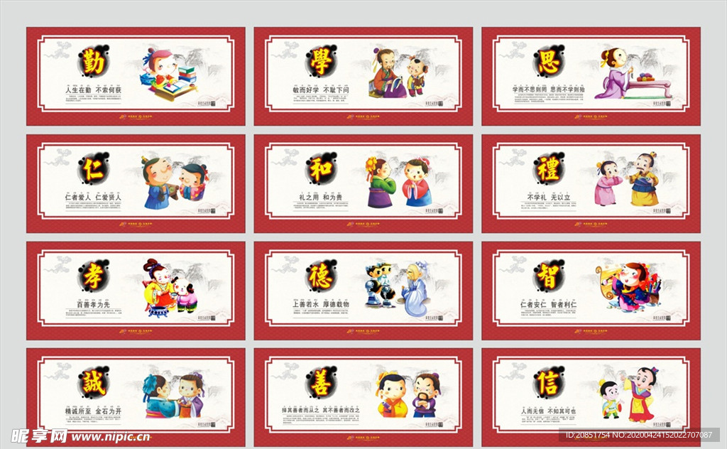 勤学思仁
