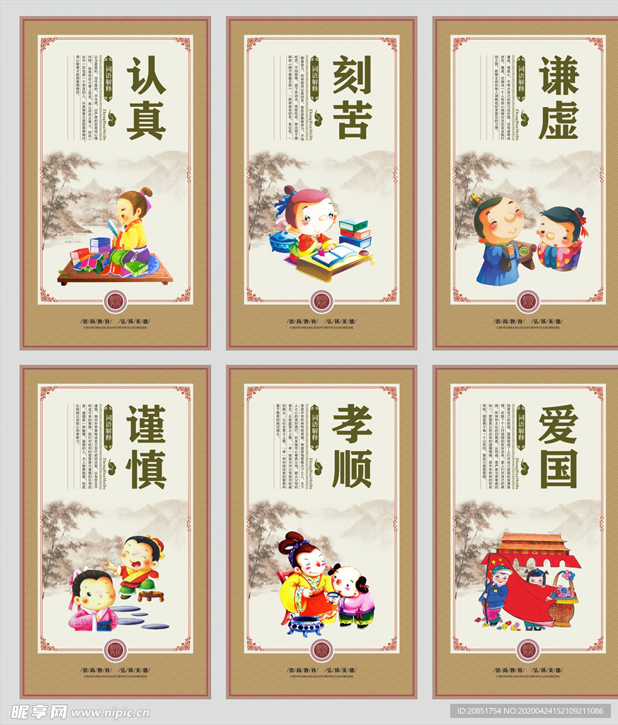 校园文化展板