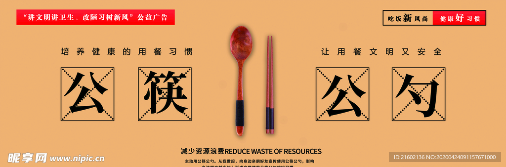 公勺公筷
