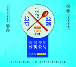 公勺公筷