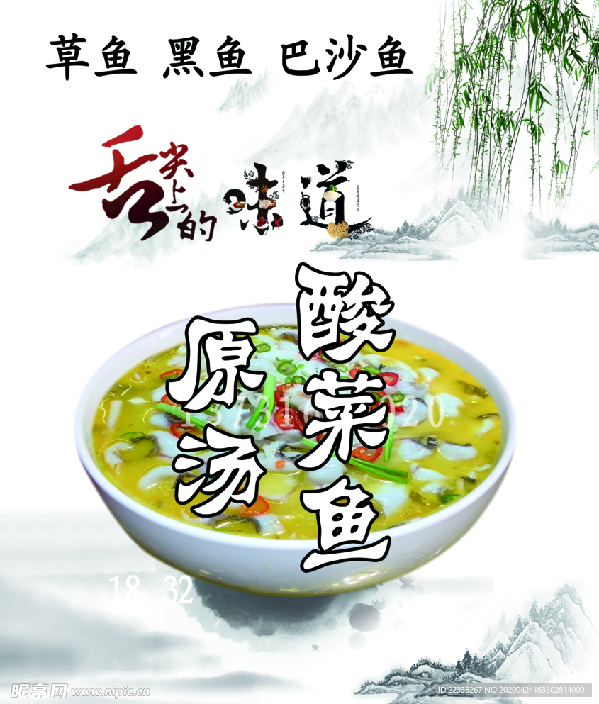 酸菜鱼
