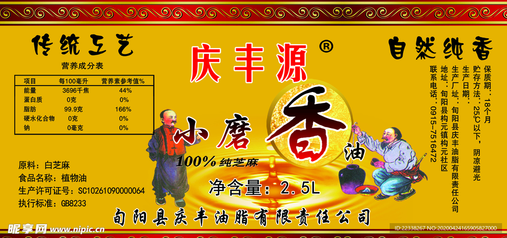 庆丰源