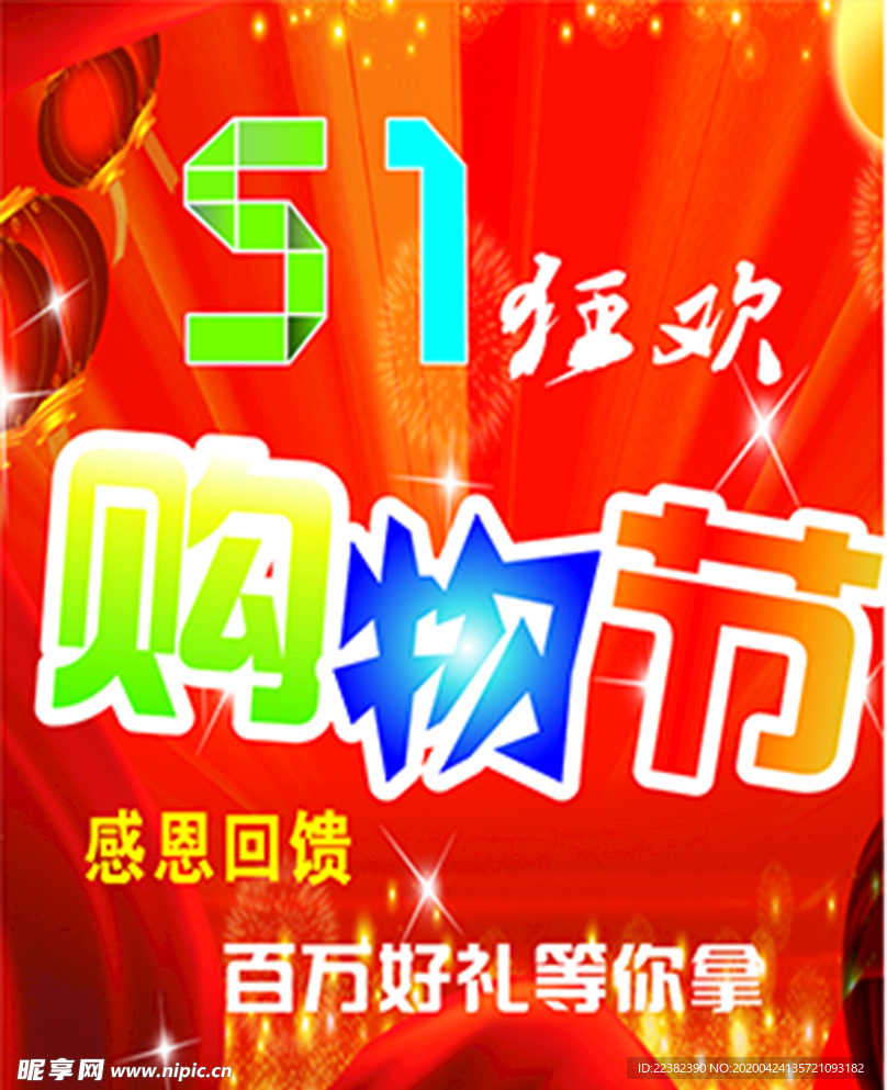 购物