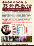 筋骨热敷馆