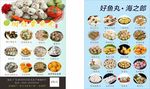 章鱼丸宣传单