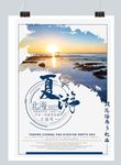 夏游北海