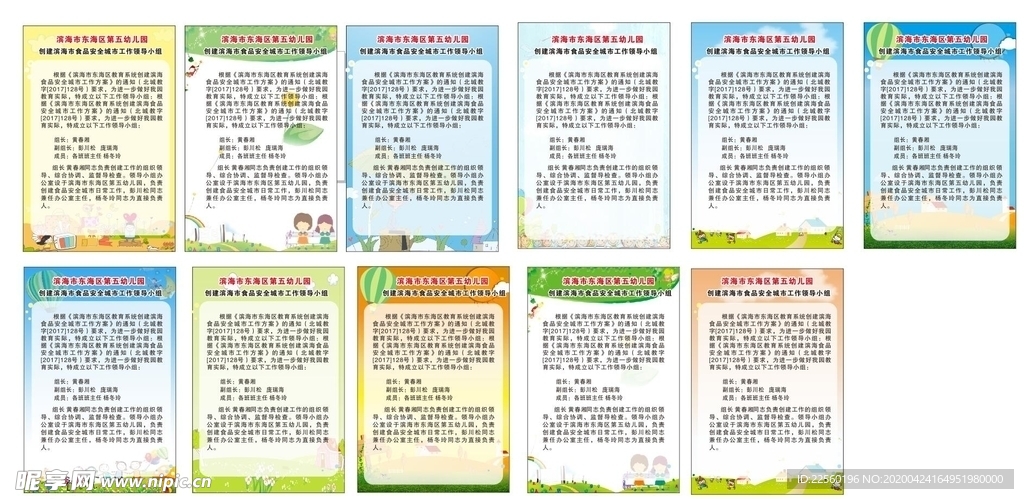 幼儿园食品安全