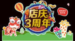 店庆门头设计