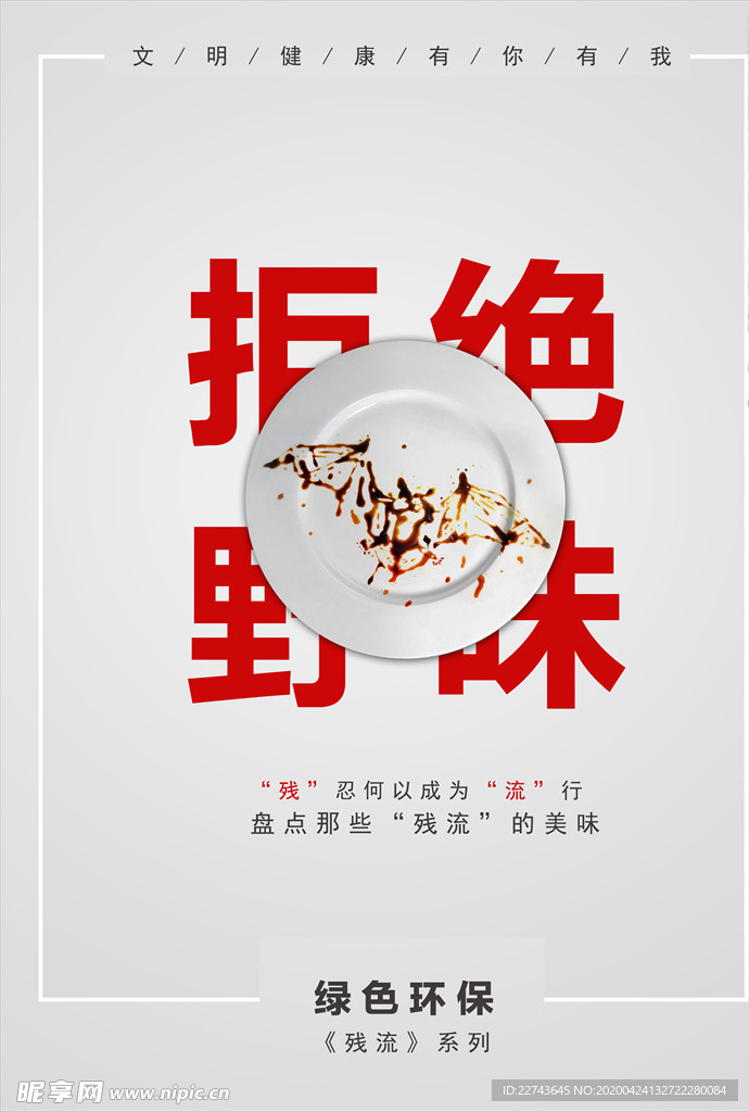 公益海报