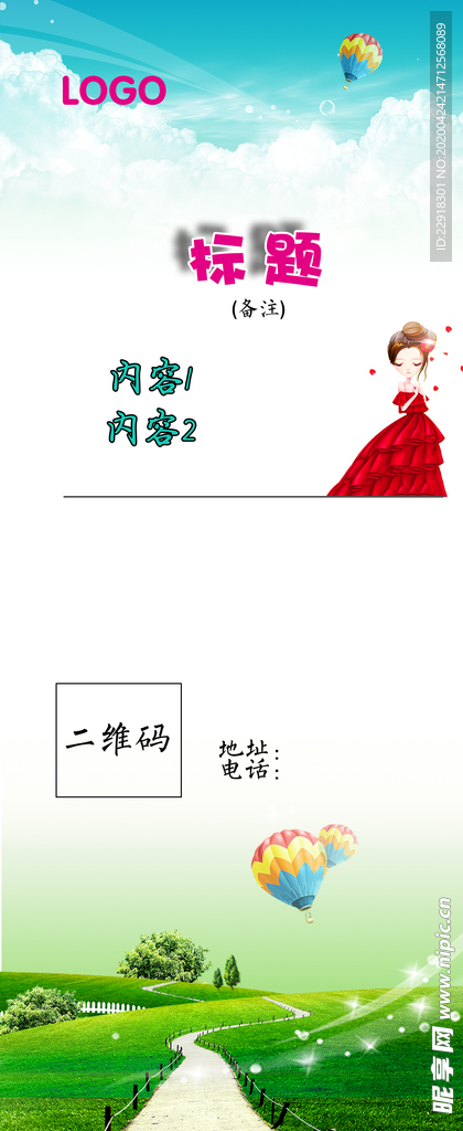 易拉宝展架绿色清新唯美